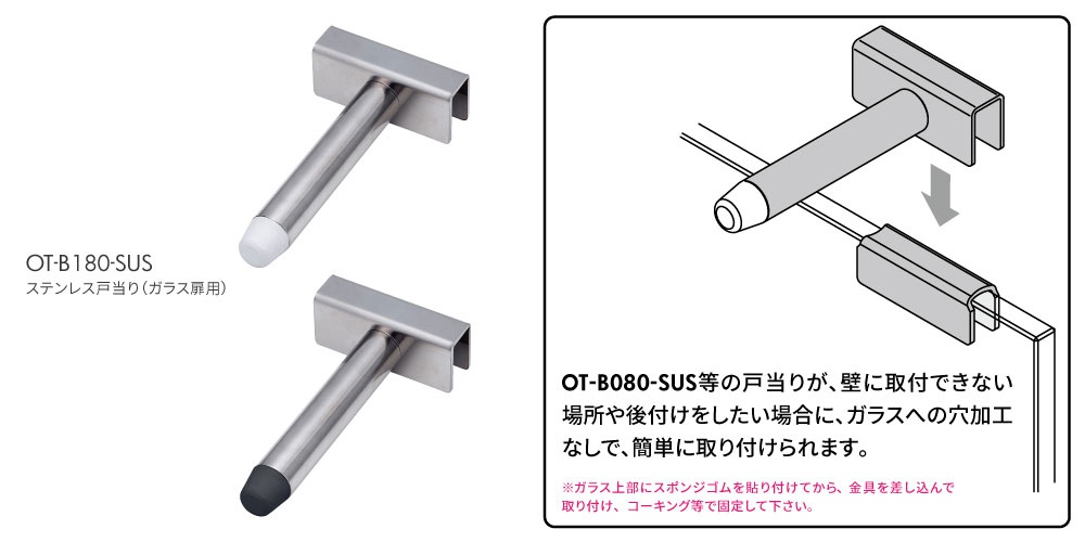 開けた時に衝撃を緩和】ガラス扉用戸当りをご紹介｜お知らせ｜ジョー・プリンス竹下株式会社